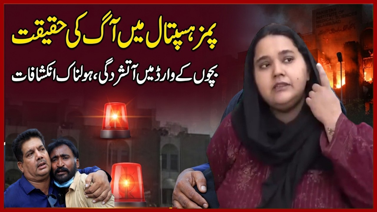 PIMS Hospital Islamabad Fire Incident: Children Ward Evacuated Safely | WAHJOC
