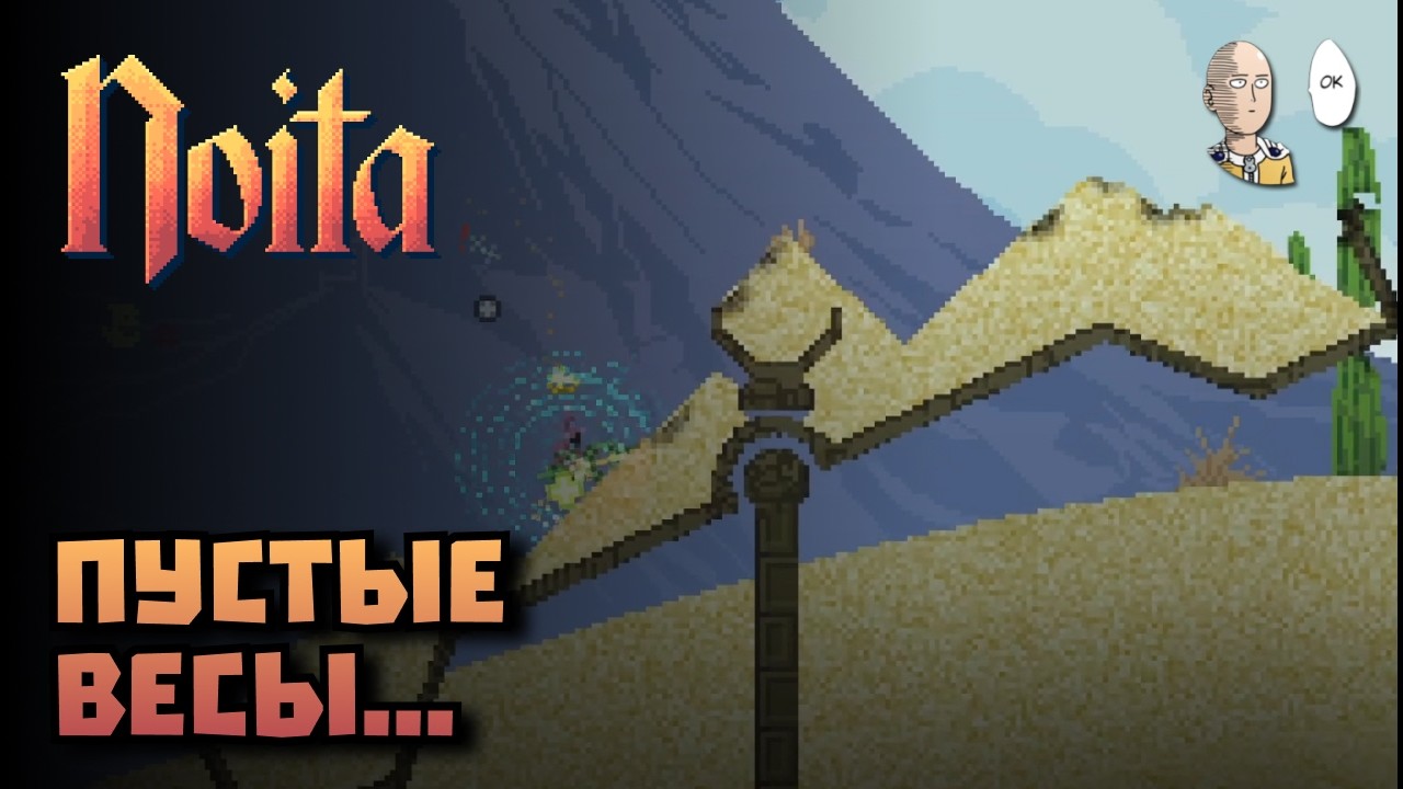 И ЗАБЫЛИ О ТОМ, ЧТО НАДО ПРИНЕСТИ ЭССЕНЦИИ ЛУНЕ... | Noita #27