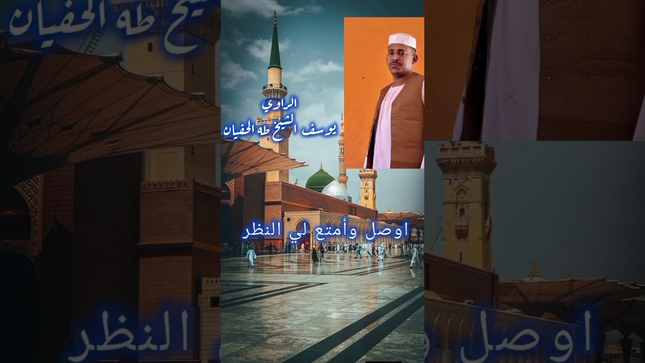 مدحة نظرة يا واجب النعم - للراوي يوسف الشيخ طه الحفيان