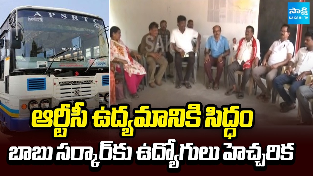 APSRTC Employees Hold Round Table Meeting in Vijayawada Over Privatization Issue | @SakshiTV