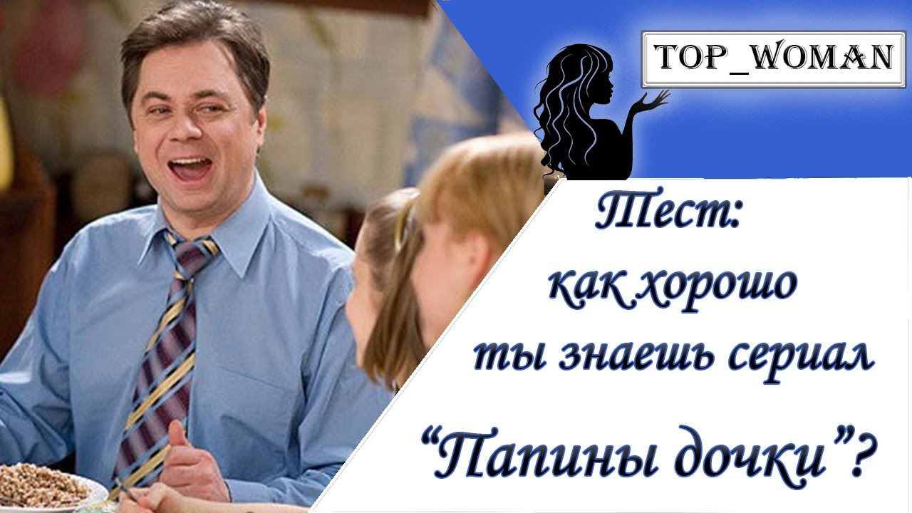 Как хорошо ты помнишь сериал 