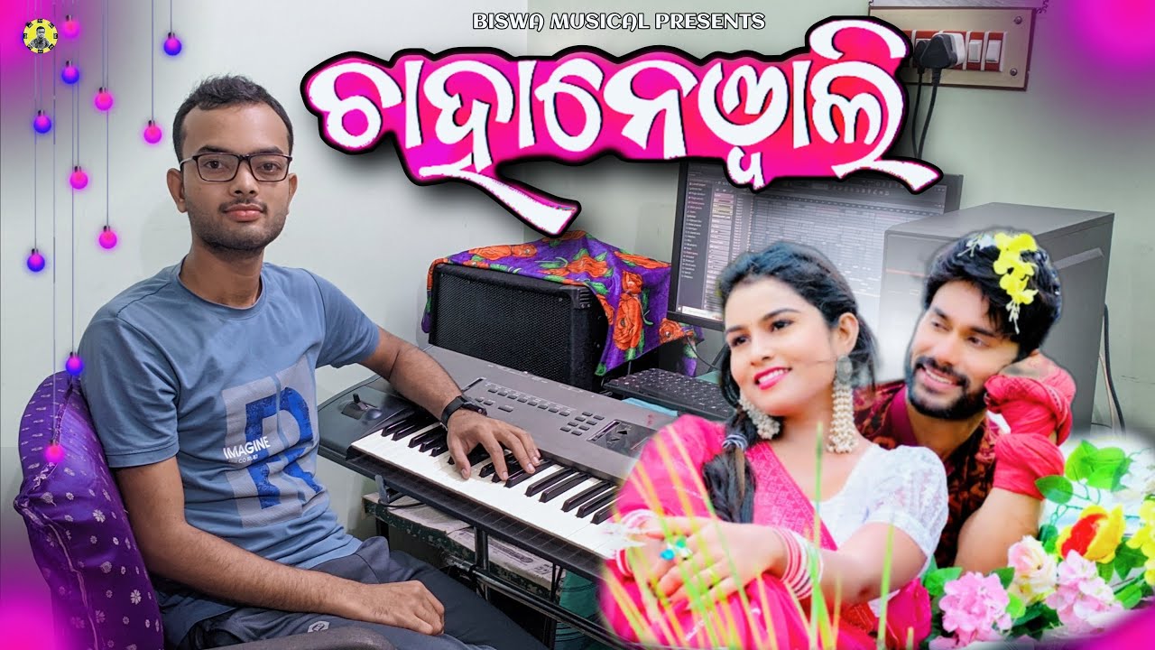 CHAHANEWALI | NEW SAMBALPURI SONG | INSTRUMENTAL DJ | BISWA MUSICAL