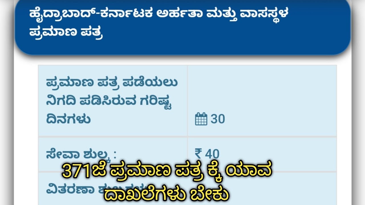 371ಜೆ ಪ್ರಮಾಣ ಪತ್ರ ಕ್ಕೆ ಬೇಕಾಗುವ ದಾಖಲೆಗಳು || Documents Required For 371J