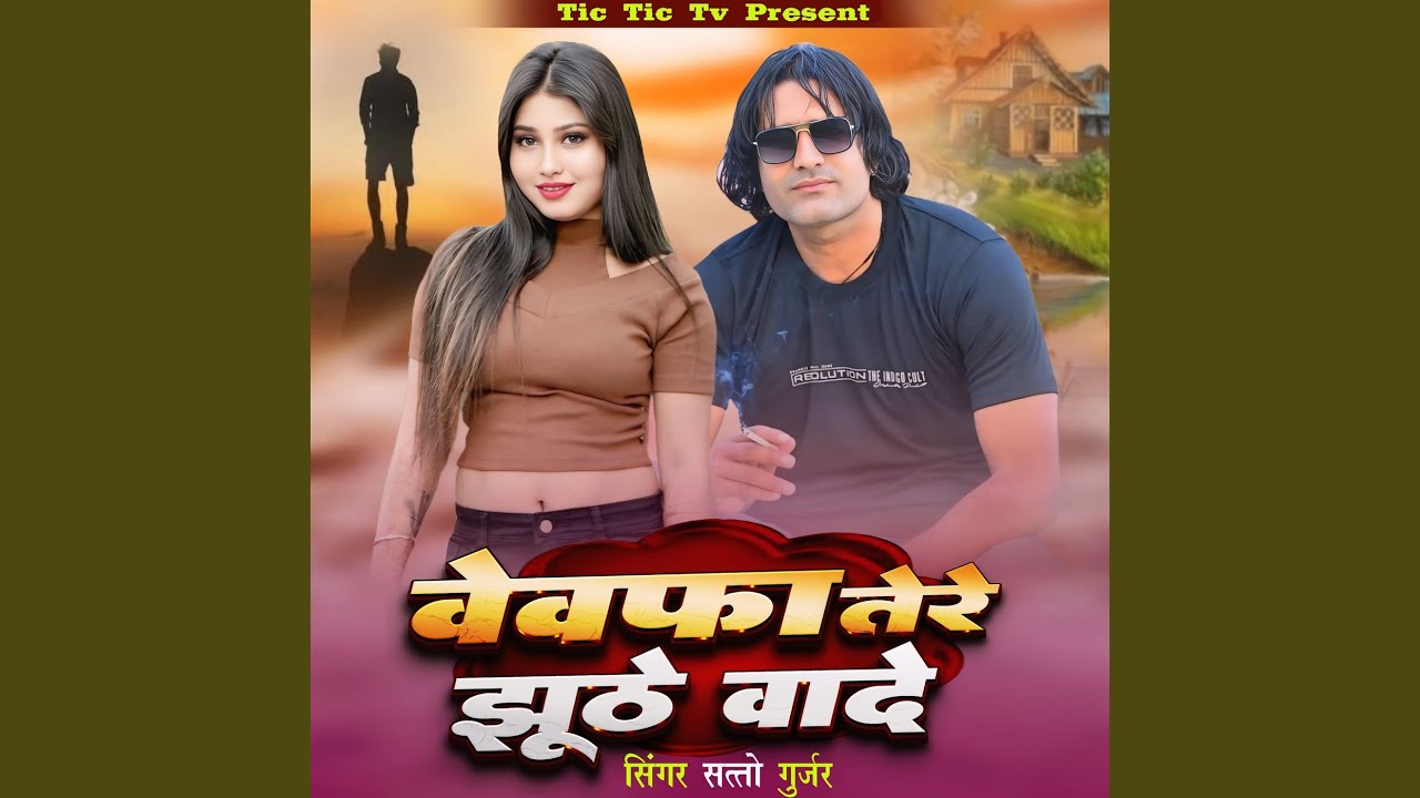 Bewafa Tere Jhuthe Wade