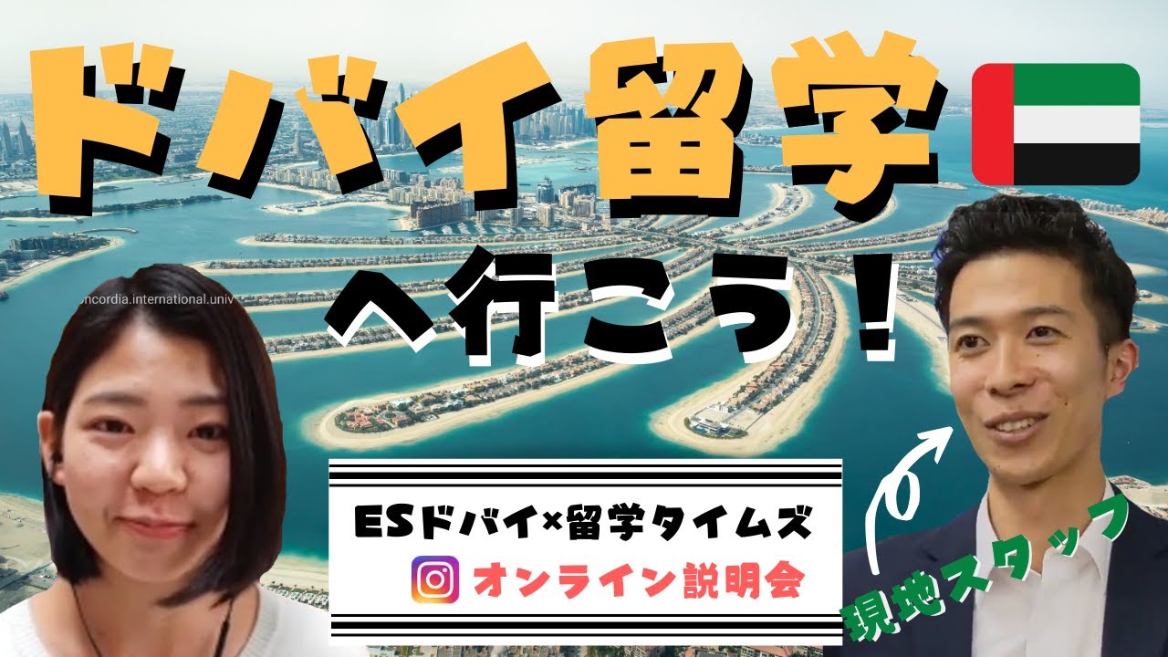 【ドバイ留学】都市の魅力やおすすめの理由について現地学校スタッフに聞いてみた！