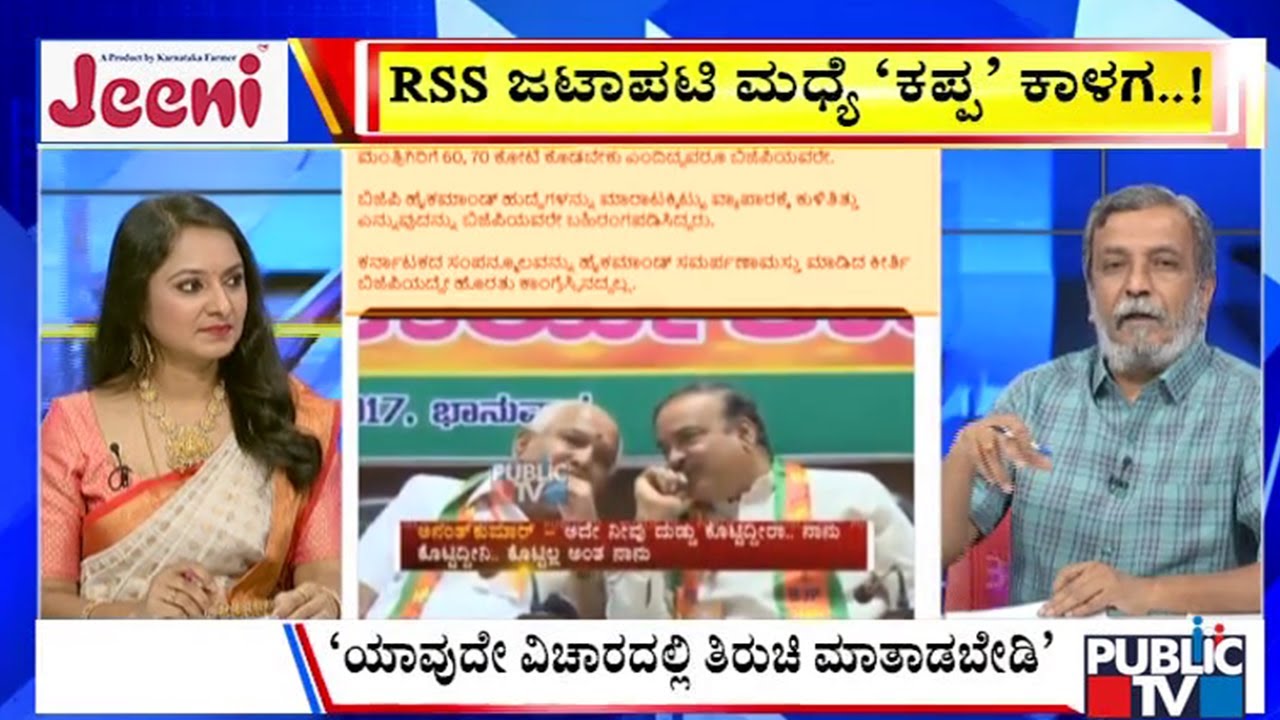 Big Bulletin |  RSS ಜಟಾಪಟಿ ಮಧ್ಯೆ ಕಪ್ಪ ಕಾಳಗ..! | Oct 22, 2025