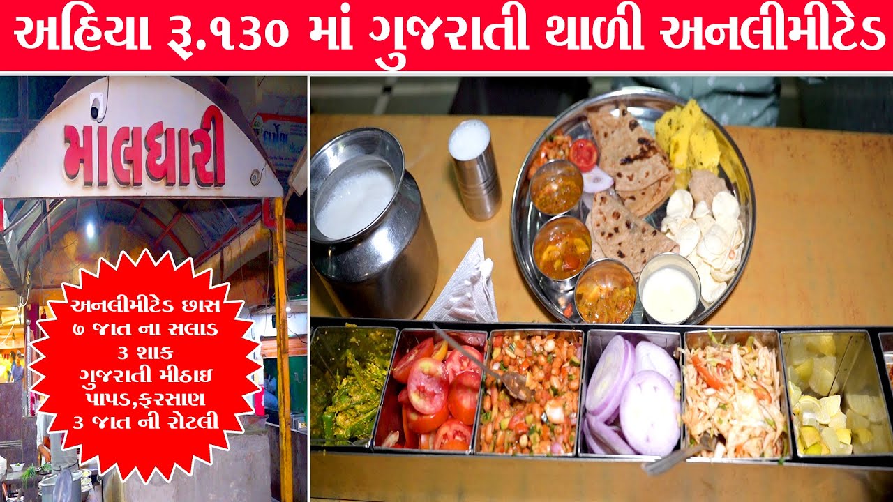 જામનગર માં માલધારી જમાડે Only @130 ₹ UNLIMITED Gujarati Thali Maldhari hotel / Jamnagar FOod