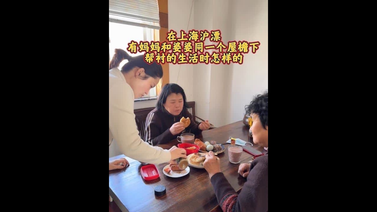 沪漂的我们每天都有婆婆和妈妈在同一个屋檐下帮衬着的生活是怎样的！沪漂生活虽然忙忙碌碌但是也很幸福～感恩！#记录真实生活 #沪漂