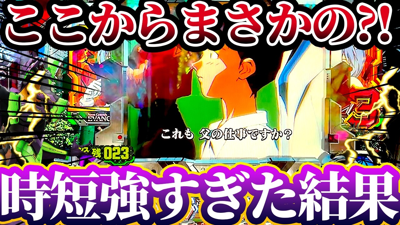 【新世紀エヴァンゲリオン〜未来への咆哮〜 】※時短でまさかの激熱へ？！エヴァ15朝イチ生活！けんぼうパチンコ実践692