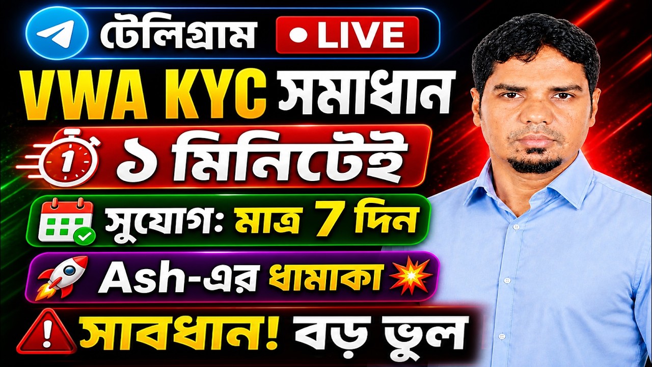 Victory With Ash Today Live 🚀 VWA KYC 1 মিনিটে সমাধান | ৭ দিনের সুযোগ ⚠️ বড় ভুল LIVE