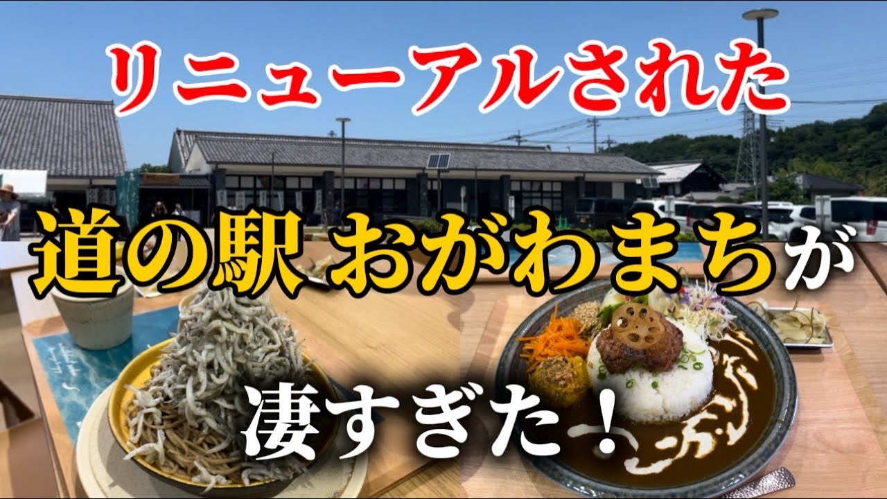 【道の駅おがわまち】最近リニューアルされた道の駅おがわまちに行って来た！！#道の駅#埼玉道の駅#道の駅グルメ #道の駅巡り