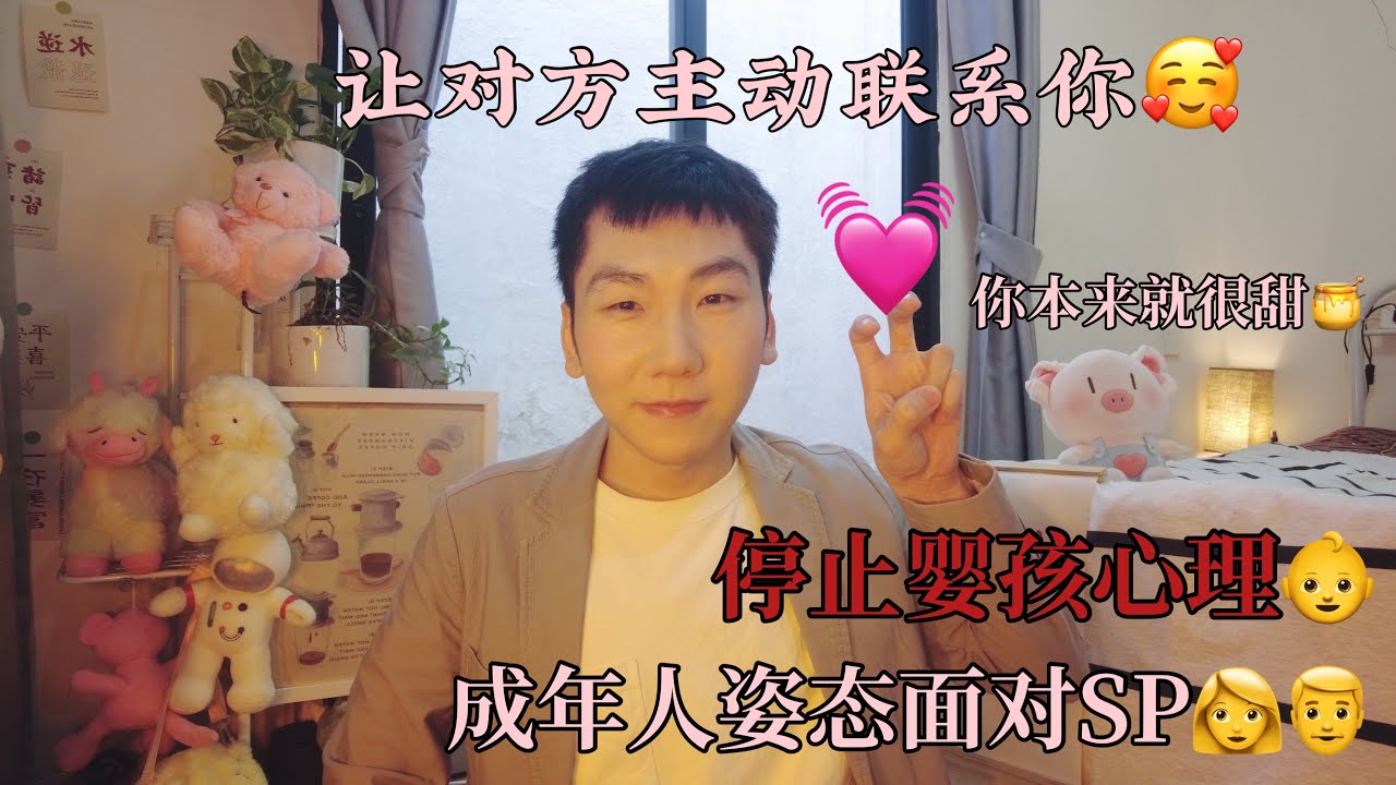 該怎麽面對呢？你本來就很甜！以成年人姿態顯化SP！
