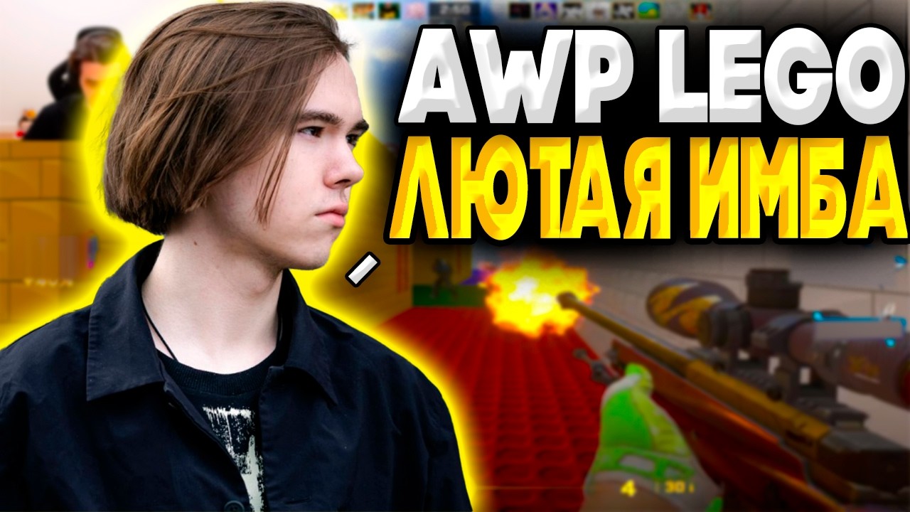 DONK ИГРАЕТ AWP LEGO С BAZ и MAGNOJEZ! ДОНК ФАНИТСЯ НА АВП ЛЕГО С ЕГО ФАНАТАМИ НА КИБЕРШОКЕ!