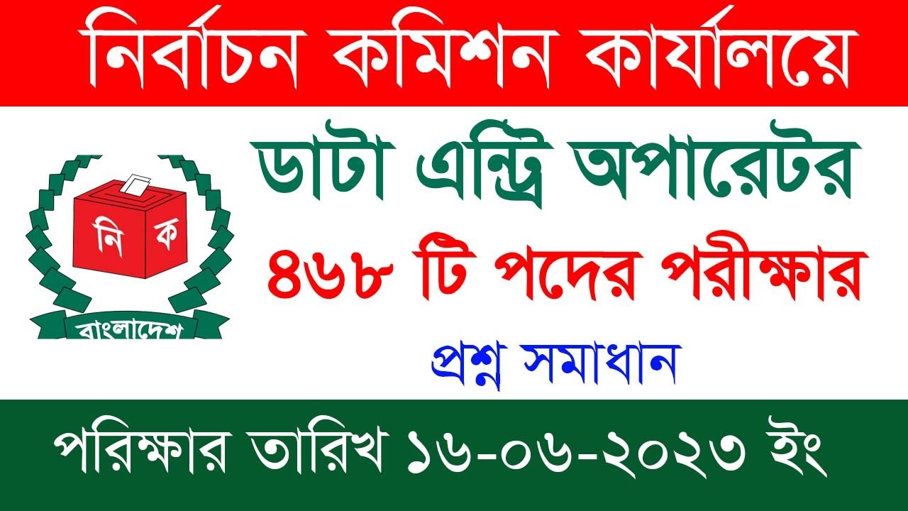 #ECS Data Entry Operator Exam Question Solution 2023 । ডাটা এন্ট্রি অপারেটর পরীক্ষার প্রশ্ন সমাধান