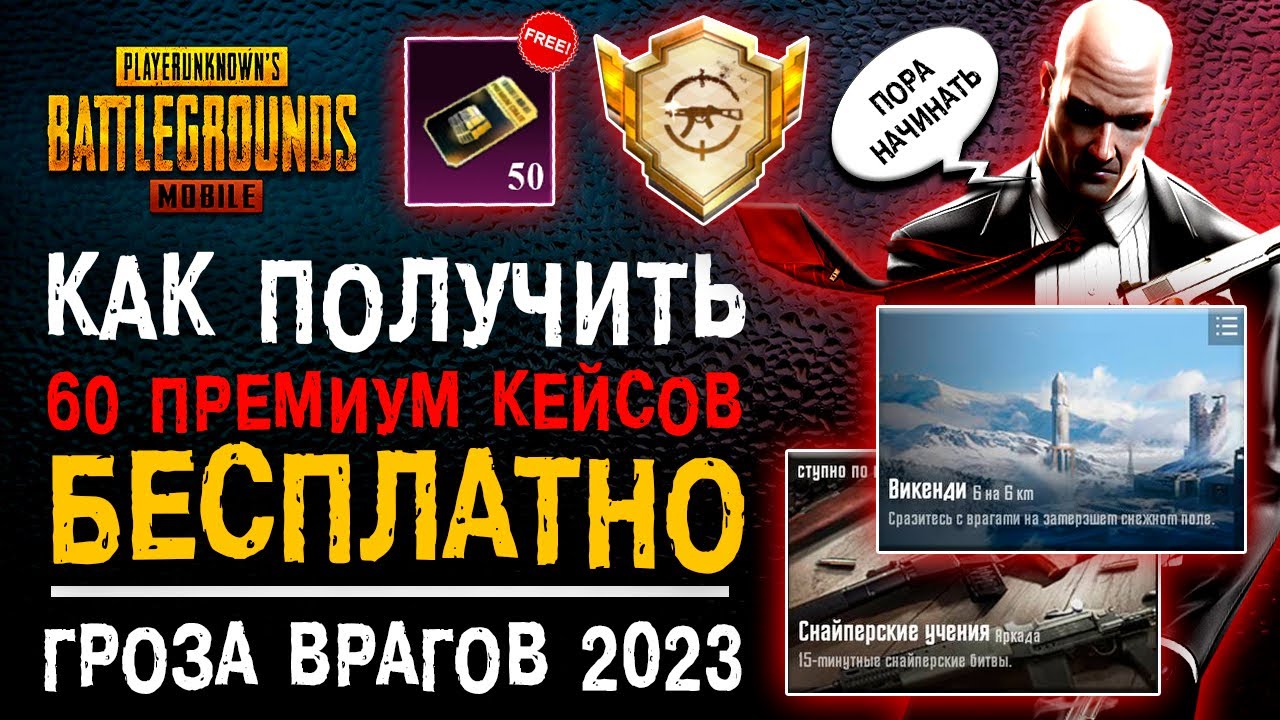 КАК ВЫПОЛНИТЬ ДОСТИЖЕНИЕ ПУБГ МОБАЙЛ ГРОЗА ВРАГОВ 2023? РЕДКОЕ ДОСТИЖЕНИЕ PUBG MOBILE!
