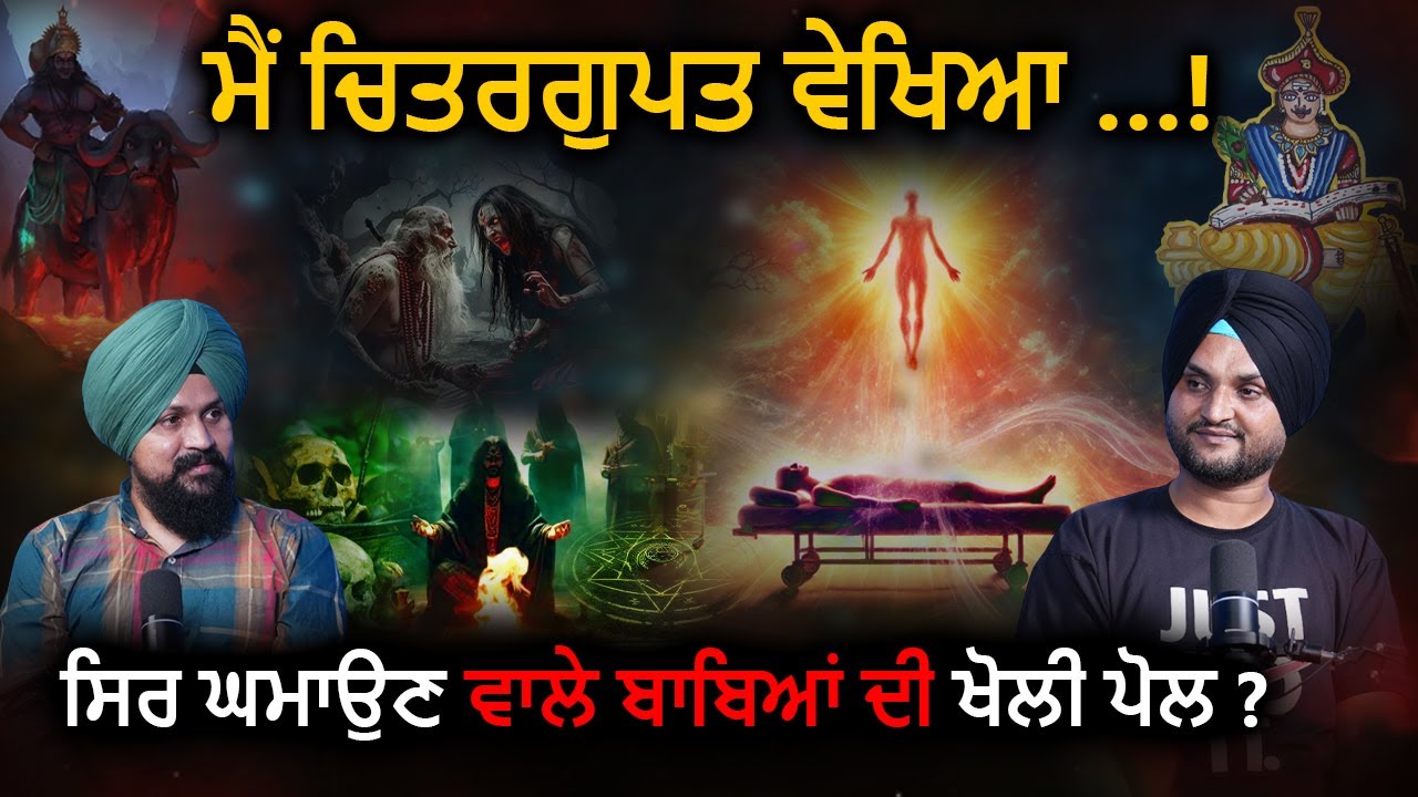 ਮੈਂ ਚਿਤਰਗੁਪਤ ਵੇਖਿਆ …! Manjit Singh | Adab Maan | #spiritualjourney #yamraj #wahegurusimran 1 Tv