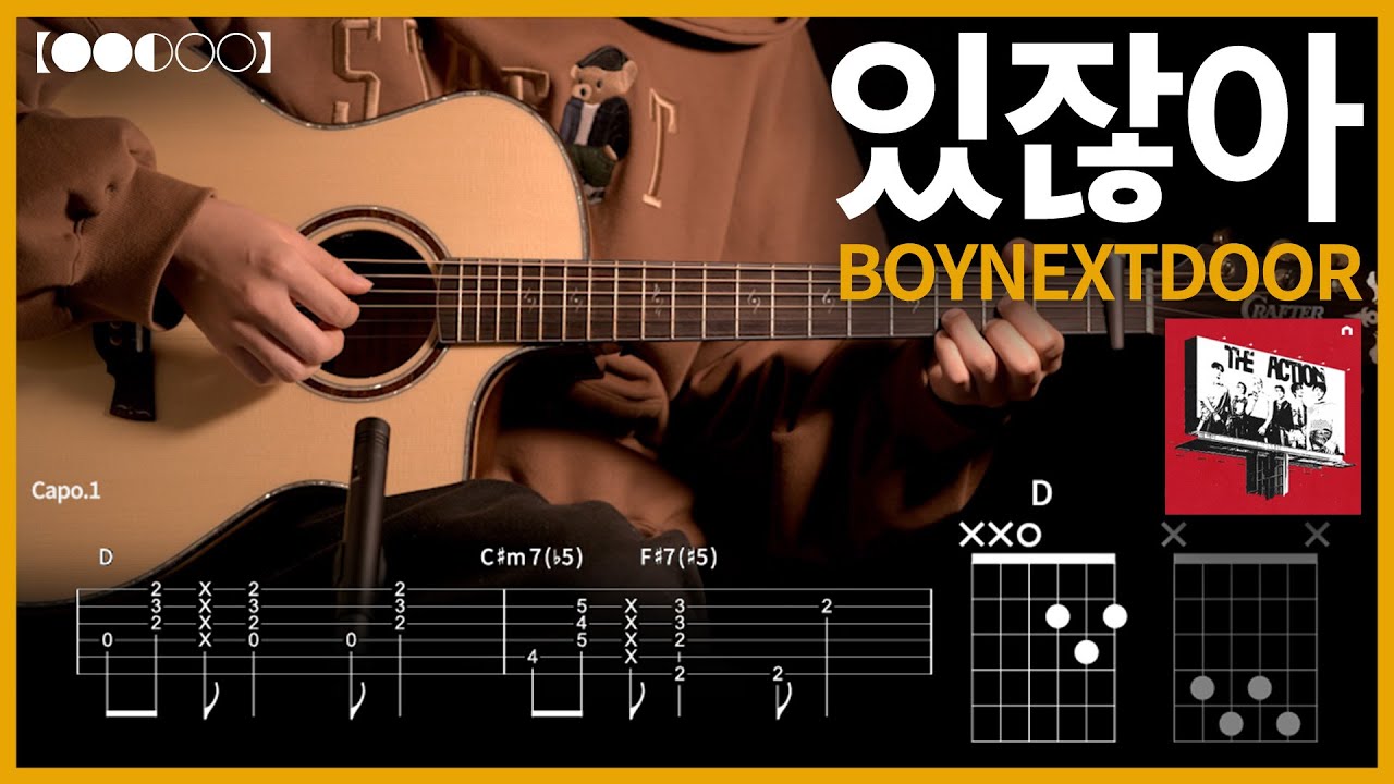1032.BOYNEXTDOOR(보이넥스트도어) - 있잖아 기타커버【●●◐○○】 | Guitar tutorial 【TAB譜】
