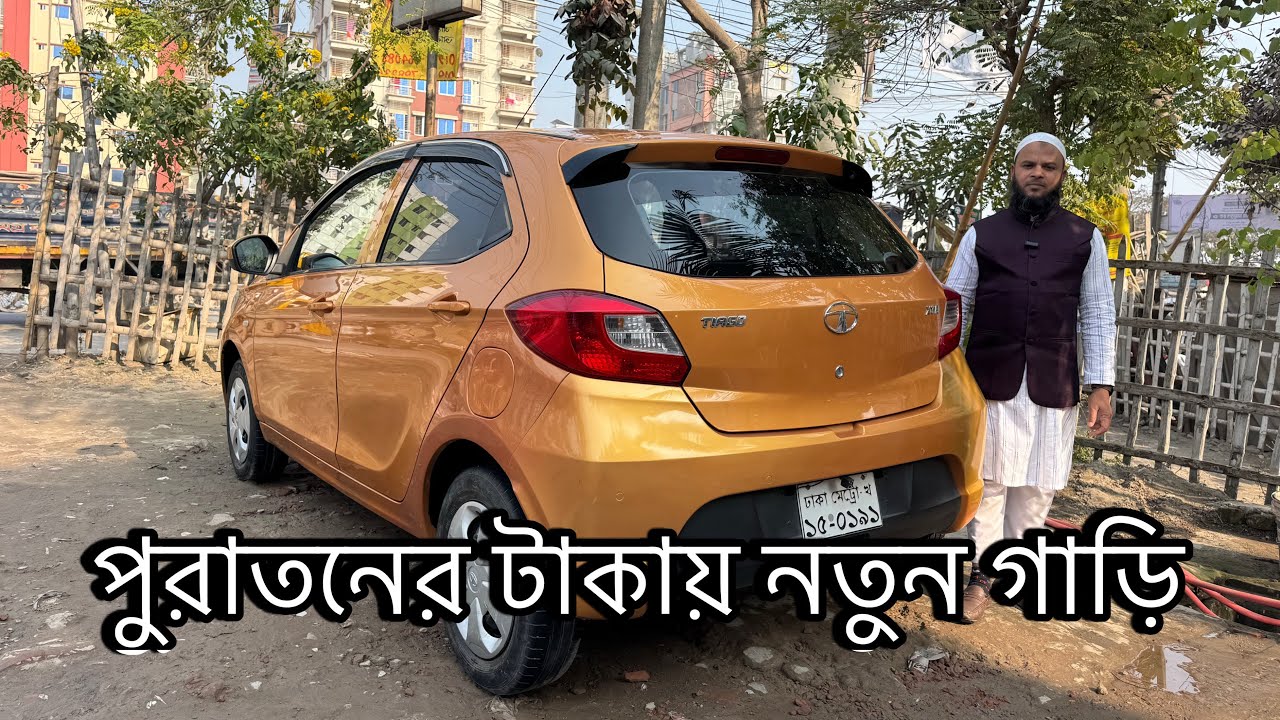 পুরাতনের টাকায় কিনুন নতুনের মতো গাড়ি | Tiago | BD CAR POINT