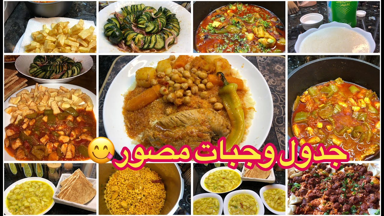 #وصفات مصورة تتناسب مع القضيان الأسبوعي🍲🍝🥗سهلة وسريعة وأكيد بزااااف بنينة تنحي علينا التخمام 💯/💯