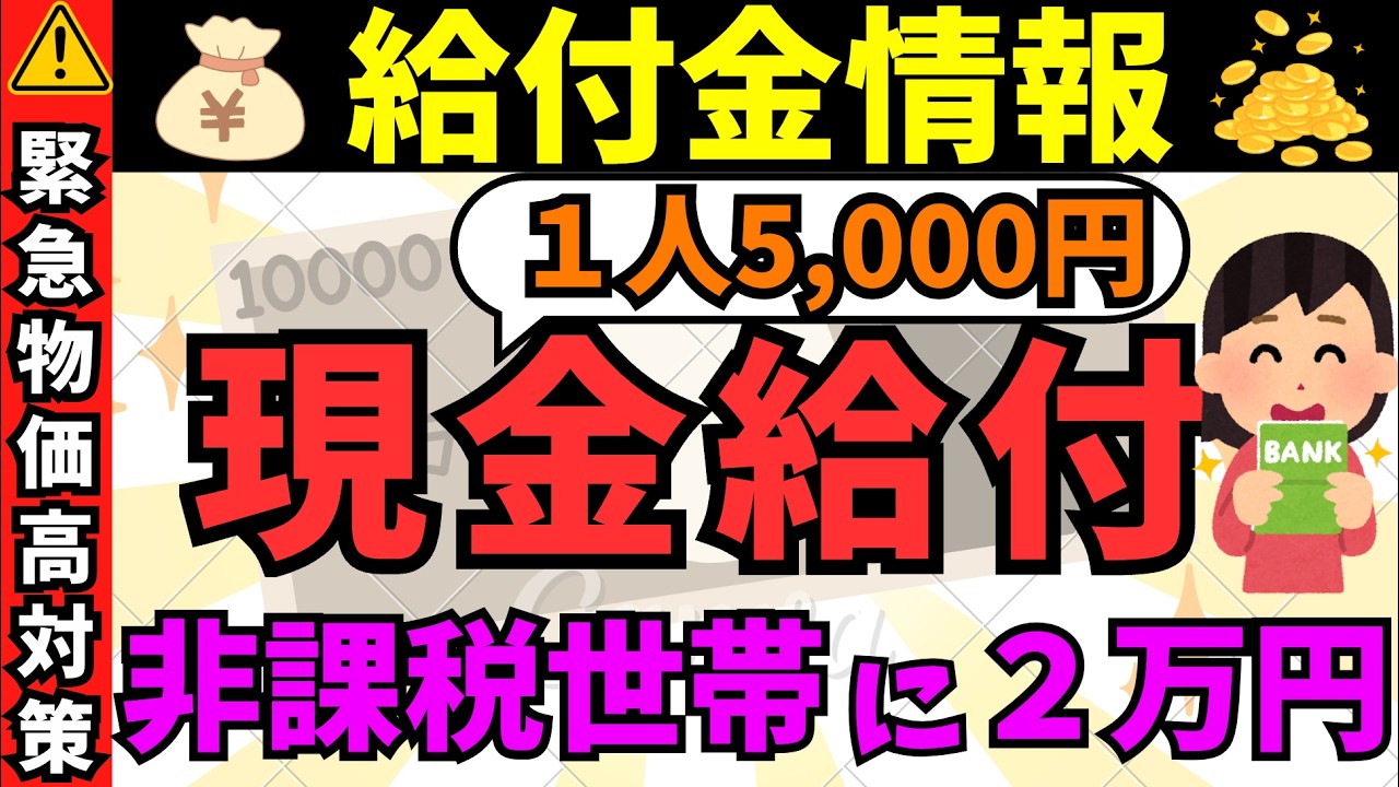 【物価高騰 給付金 最新】非課税世帯2万円｜申請不要あり・現金給付｜自治体支援まとめ｜令和8年4月6日時点
