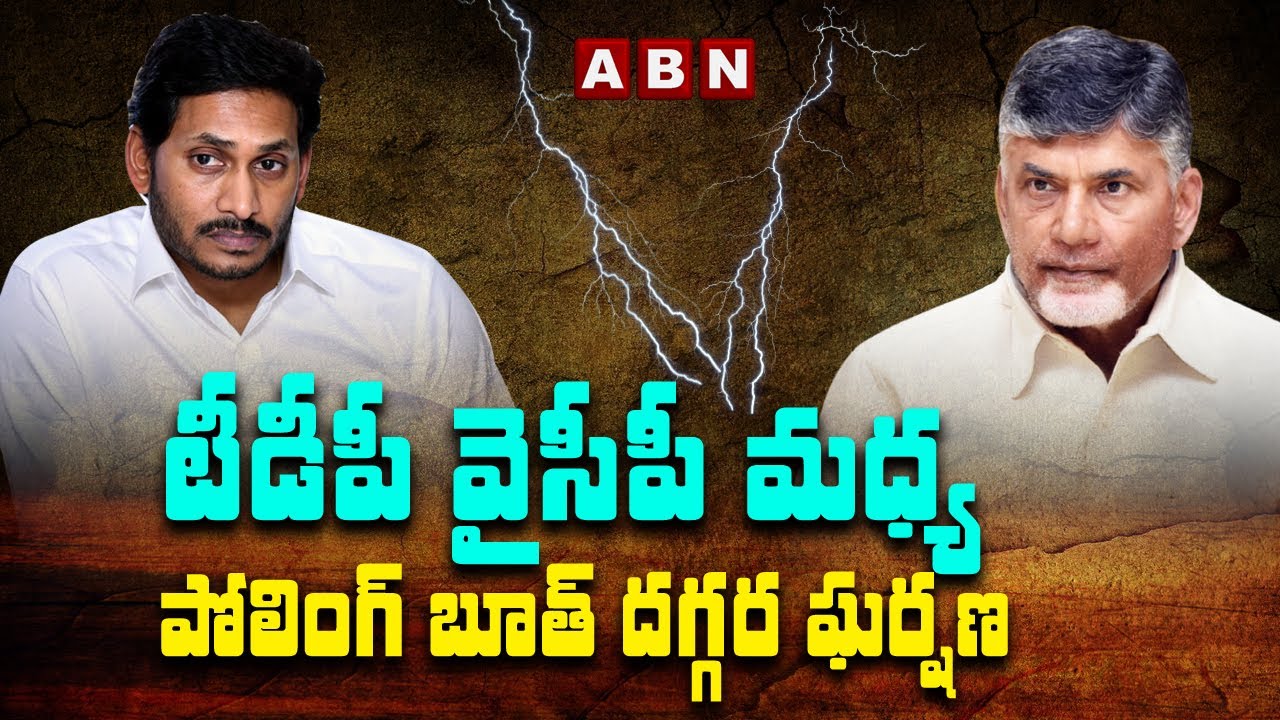 TDP Vs YSRCP Polling Fight | AP Parishad Elections 2021 | CM YS Jagan | Guntur | ABN Telugu