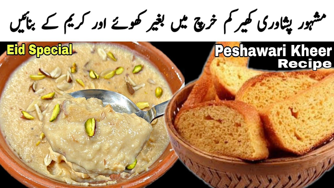 Famous Peshawari Qissa Khwani Kheer Recipe | Easy  Peshawari Kheer Recipe | Famous Kheer Recipe