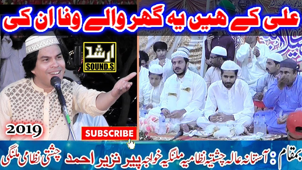 Ali K Hai Ye Ghar Wale Wafa By Mohsin Ijaz Papu Qawal Mehfil e Samaa 2019 #Arshad_Sound_Okara