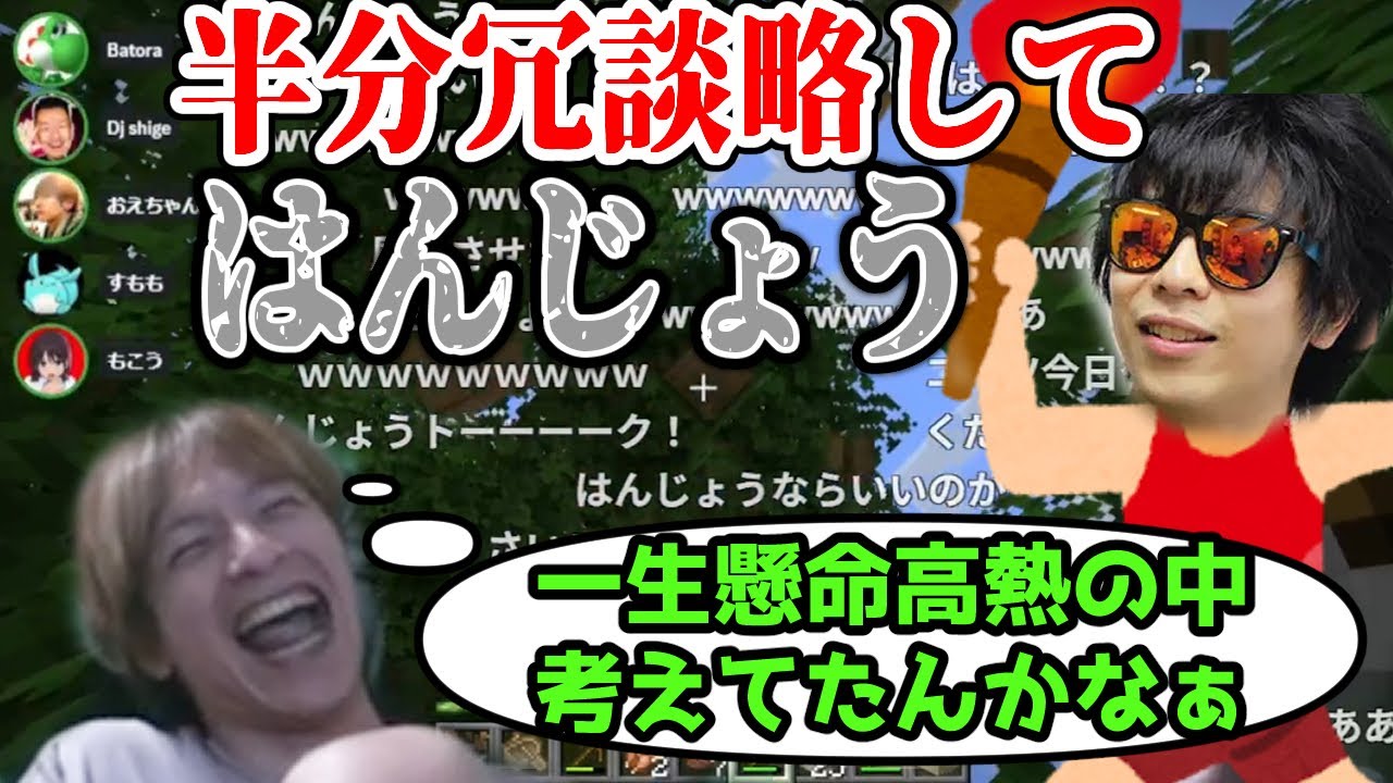 半分冗談→略してはんじょうをぶっこむもこうに爆笑するおえちゃん【2025/05/24】