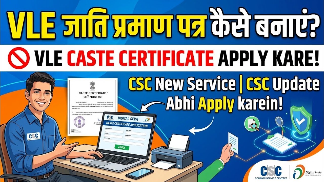 🚫VLE Caste Certificate Apply Kare l CSC जाति प्रमाण पत्र कैसे बनाएं l CSC New Service l CSC Update 