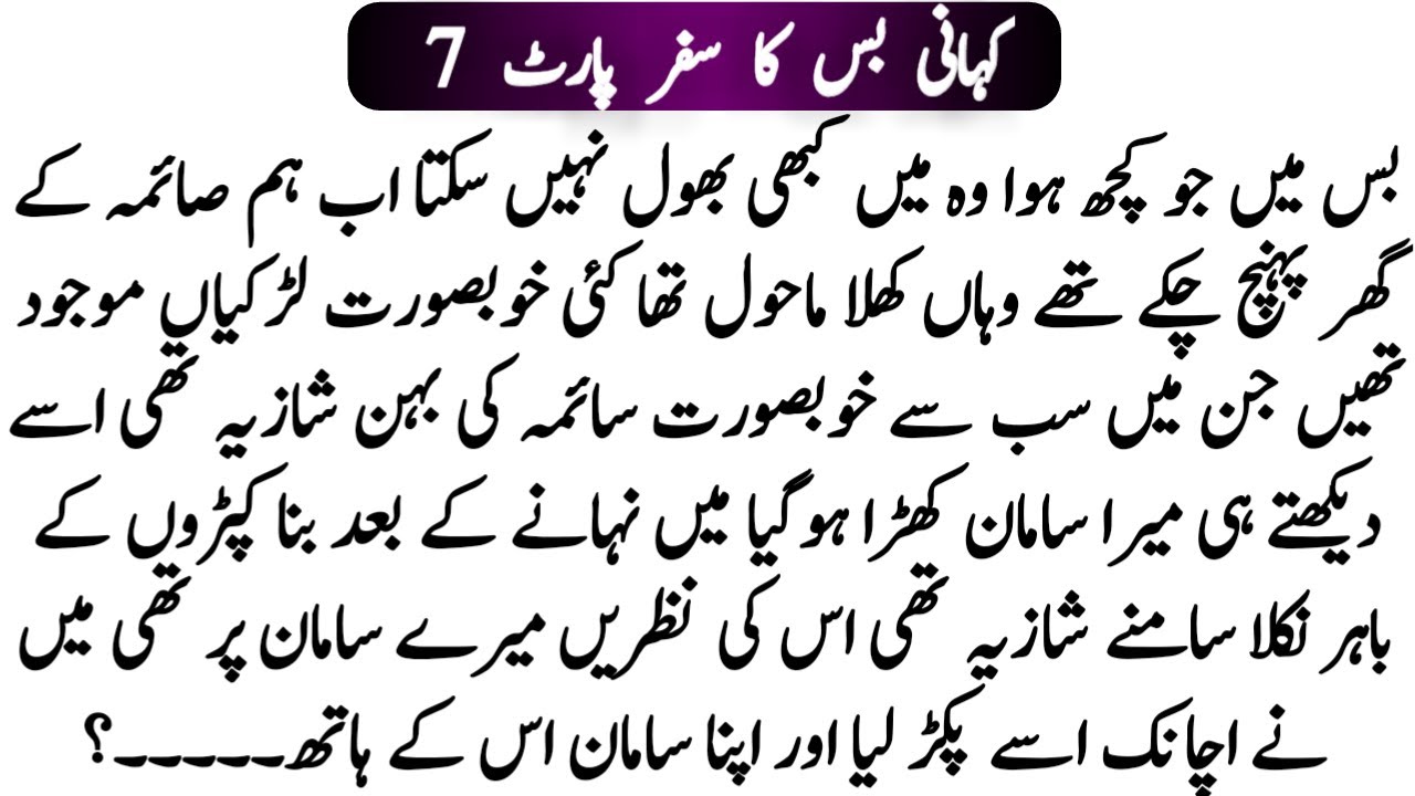 Moral Urdu Story Bus ka Safar part 7| moral stories| moral story Urdu Hindi| Urdu Novels story