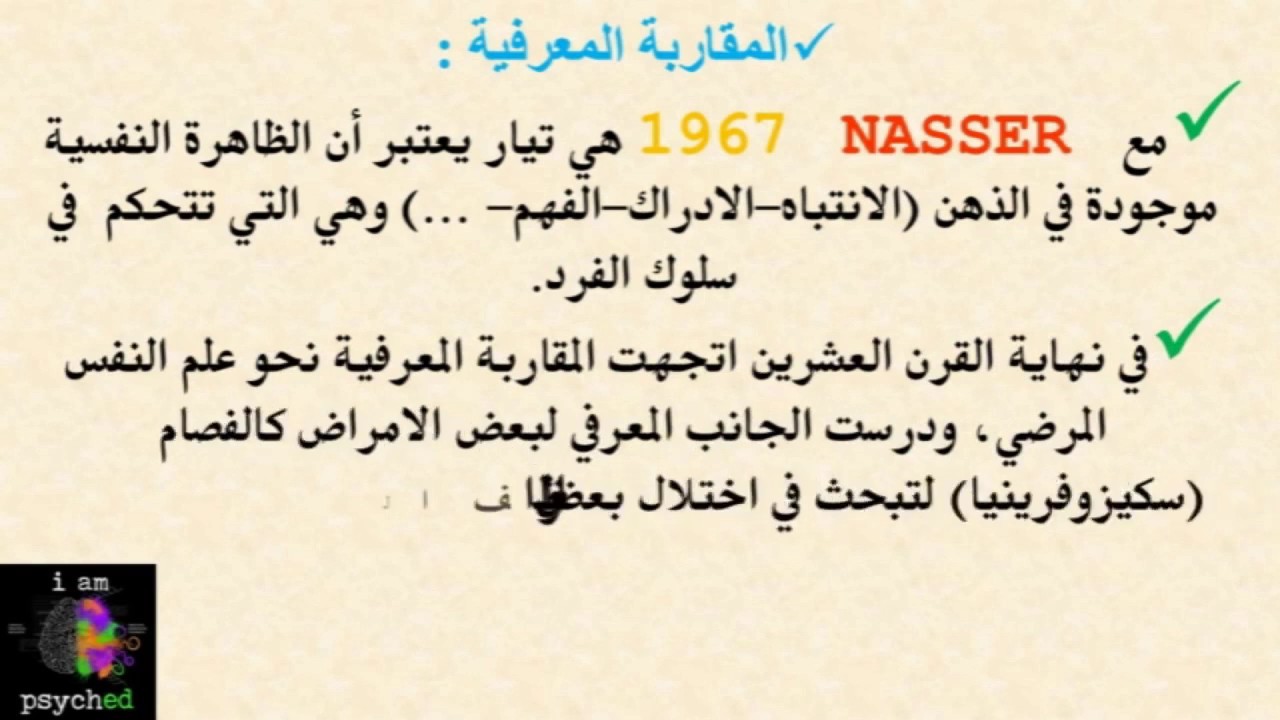الجزء 2 من محاضرة 2 المقاربة النفسية المرضية  علم النفس الإكلينيكي والمرضي ذ عليوي عبد العزيز الفصل