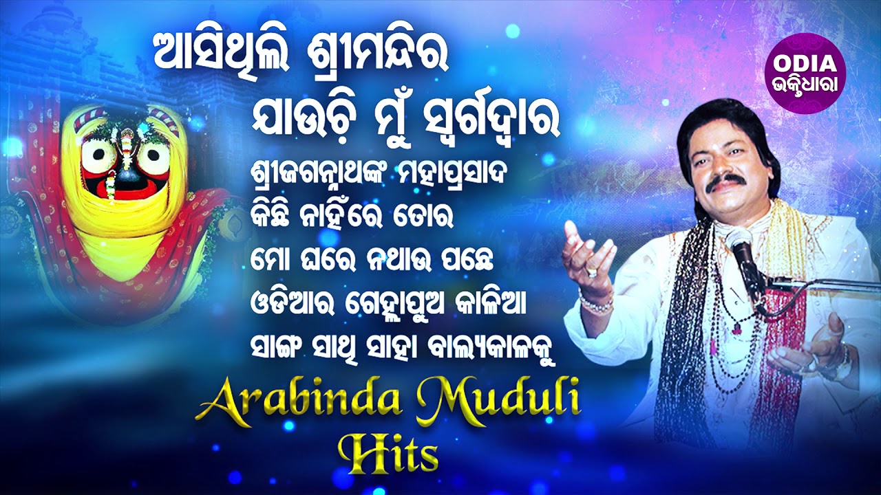 Asithili Sri Mandira & Other Hit Jagannath Bhajans of Arabinda Muduli | Odia Bhaktidhara