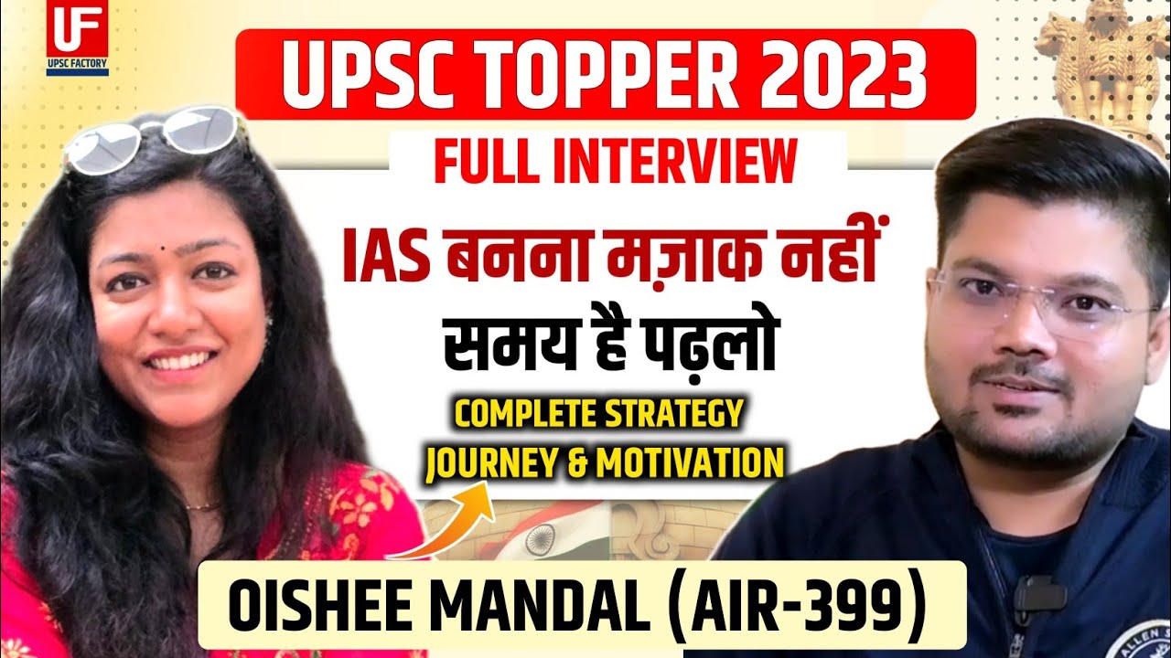 UPSC Topper Interview 2023 | AIR-399 Oishee Mandal | Journey & Motivation | UPSC Factory