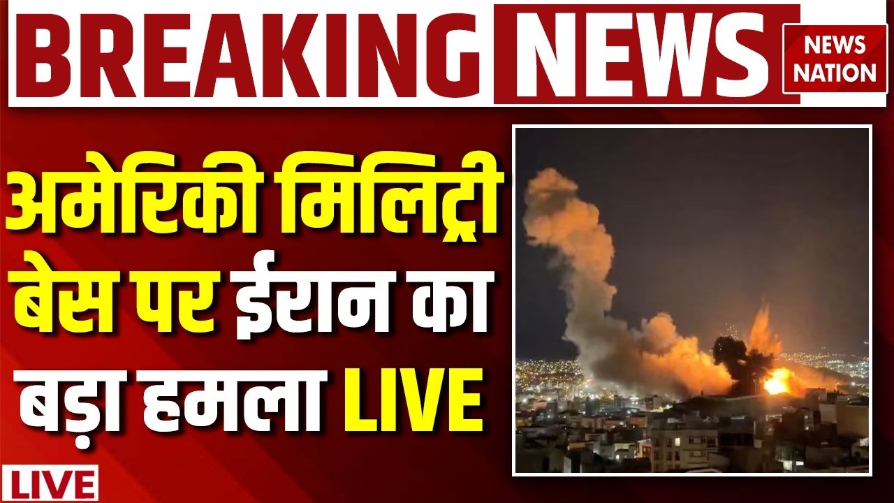 Iran Attack on American Military Base Big News Live: Israel Iran US War | Iraq | Trump | Khamenei