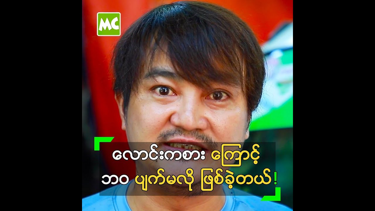 လောင်းကစားကြောင့် ဘဝပျက်မလို ဖြစ်ခဲ့ရတဲ့ ပလပ်ကျွတ်