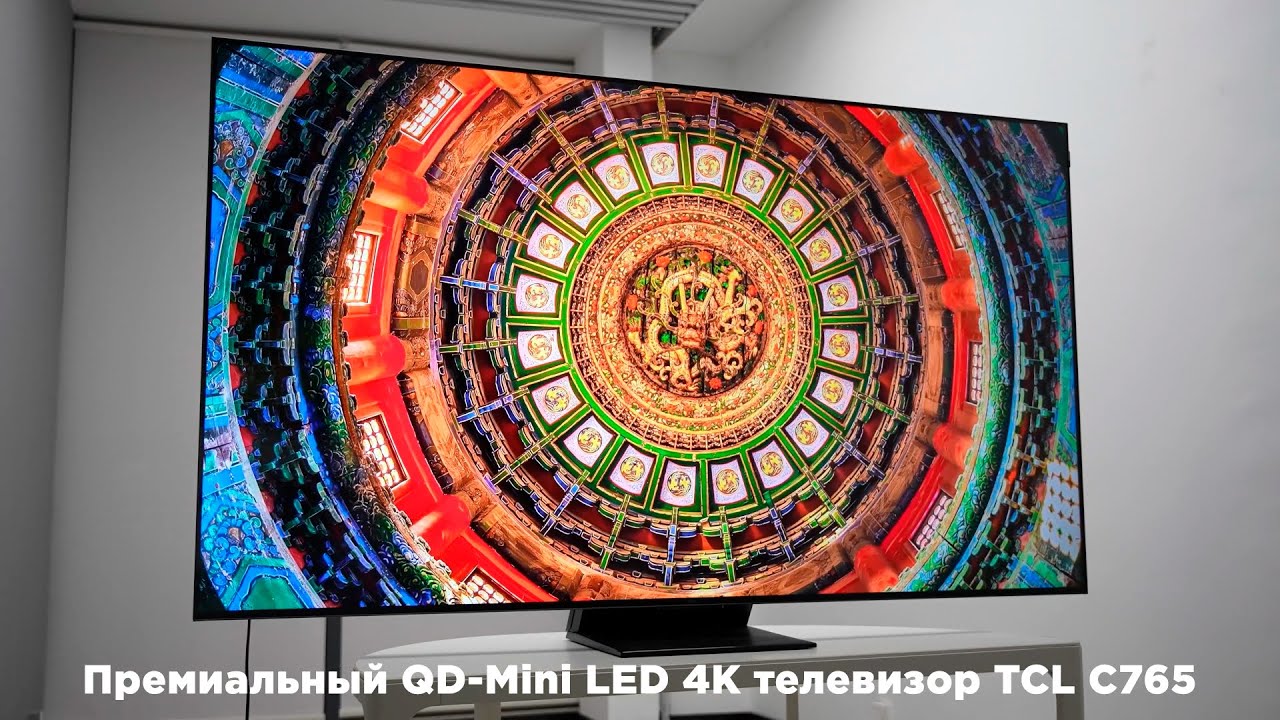 Премиальный QD-Mini LED 4K телевизор TCL C765