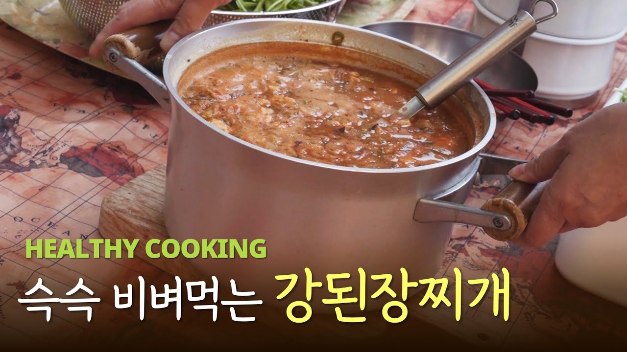 채소랑 비벼 먹으면 꿀맛! 냄비 한가득 된장찌개를 끓였는데 다 사라졌네요! 정위스님의 채소 한끼 강된장찌개 레시피 #건강 #채식 #비빔밥 #강된장찌개 #koreanfood