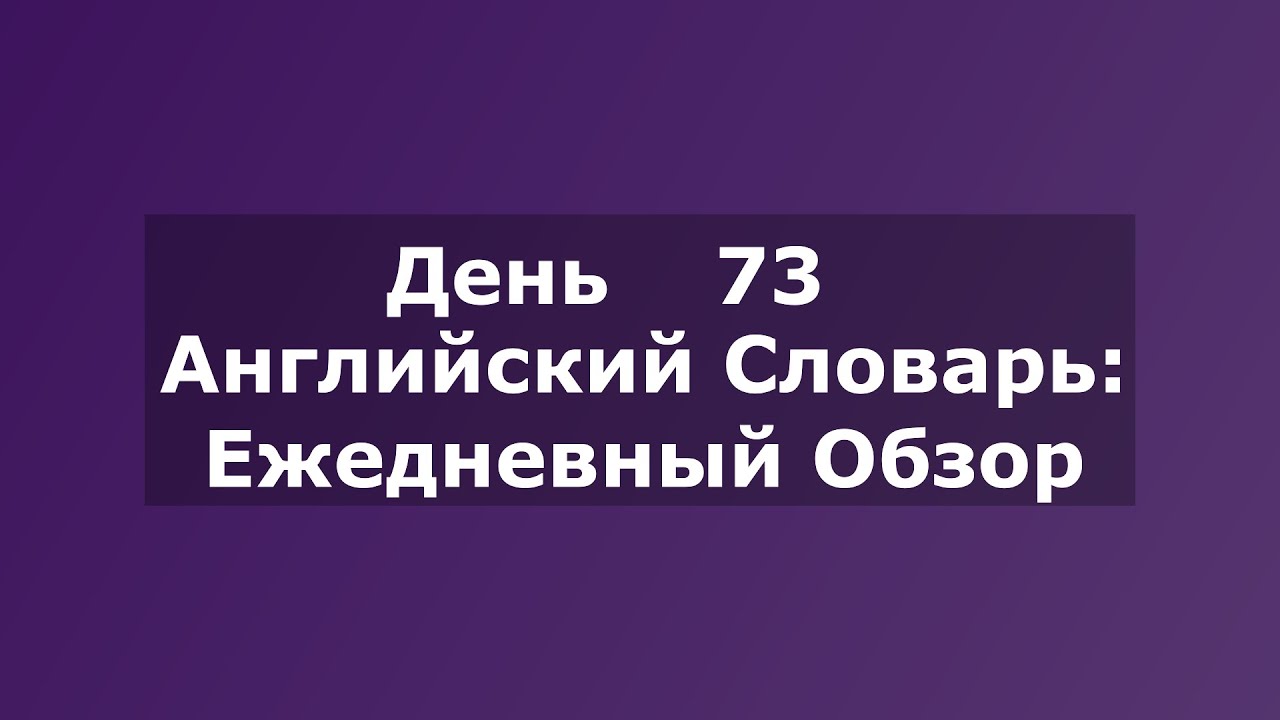 Lend & Rough | Ежедневный Обзор Английских Слов