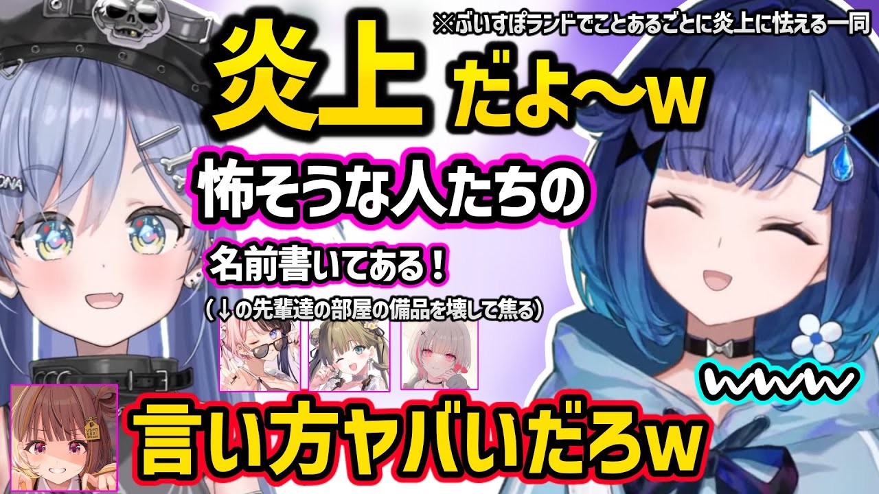 開始直後から炎上に怯えたり、いない先輩をいじる夜乃くろむに笑っちゃう紡木こかげ達ｗｗ【夜乃くろむ/紡木こかげ/千燈ゆうひ/ぶいすぽ】