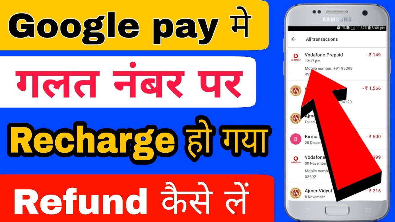 Google pay se galat number par recharge ho gaya Paisa refund Kaise laye || wrong number recharge