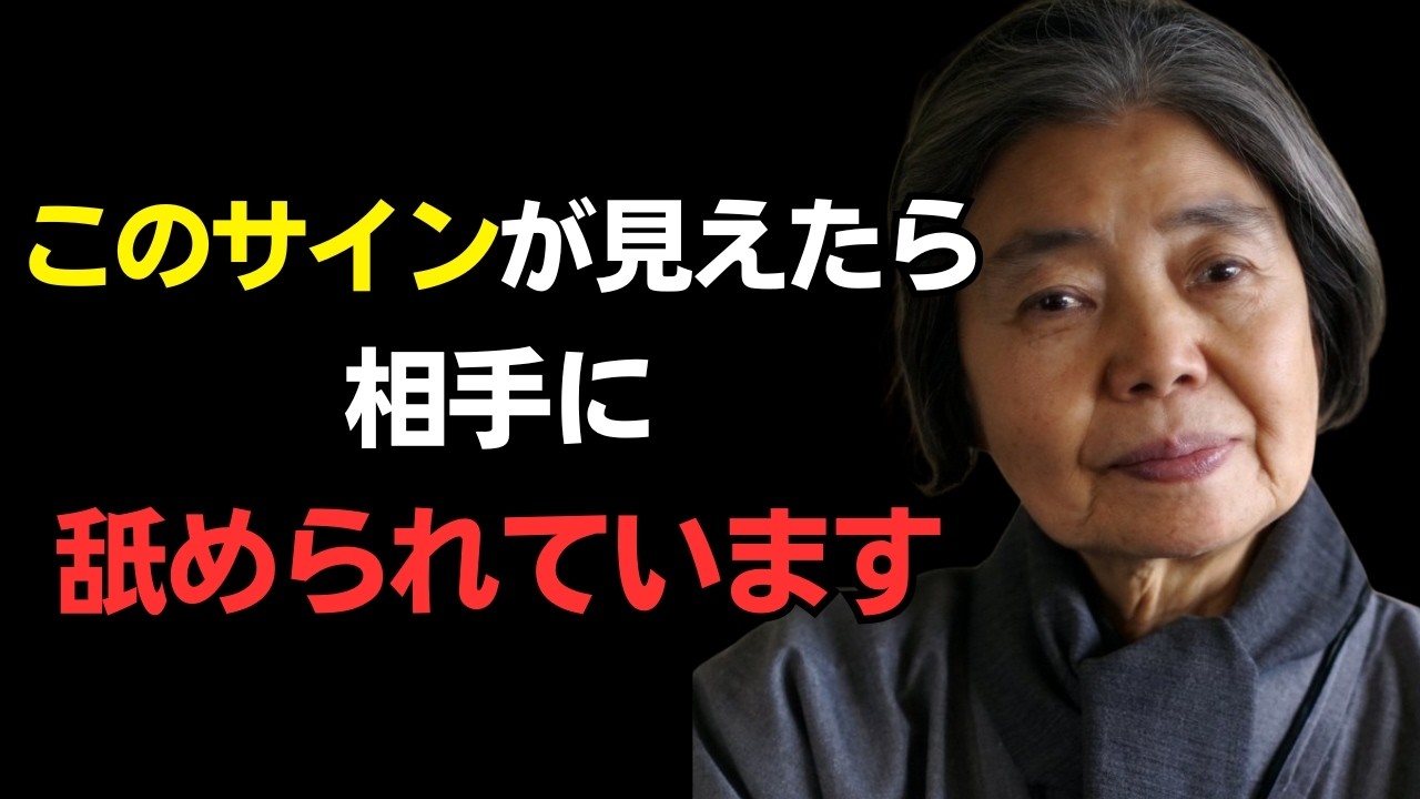 【樹木希林】誰かがあなたを過小評価している3つの兆候｜対処法4つ