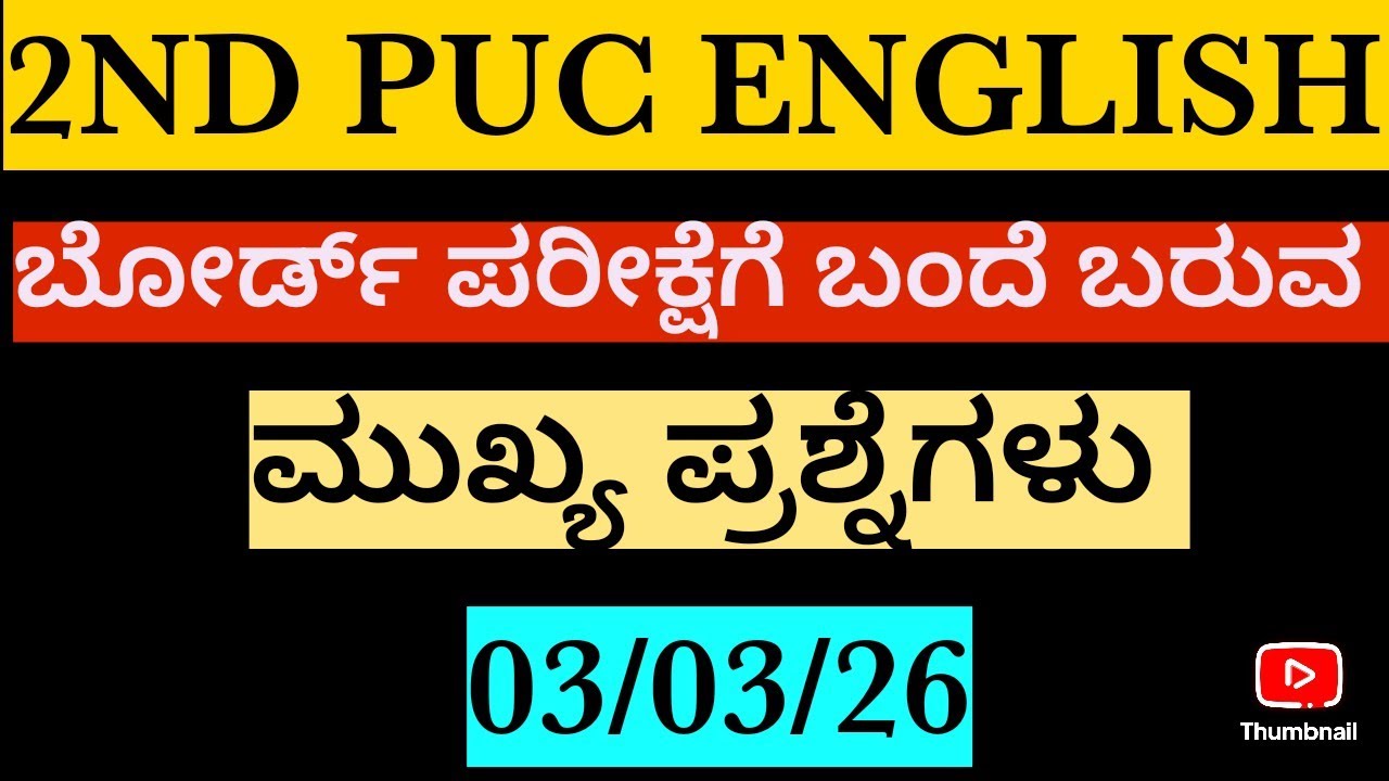 2ND PUC PREPARATORY EXAM ENGLISH IMPORTANT QUESTIONS /ಇಂಗ್ಲೀಷ್ ಮುಖ್ಯ ಪ್ರಶ್ನೆಗಳು 20/01/26
