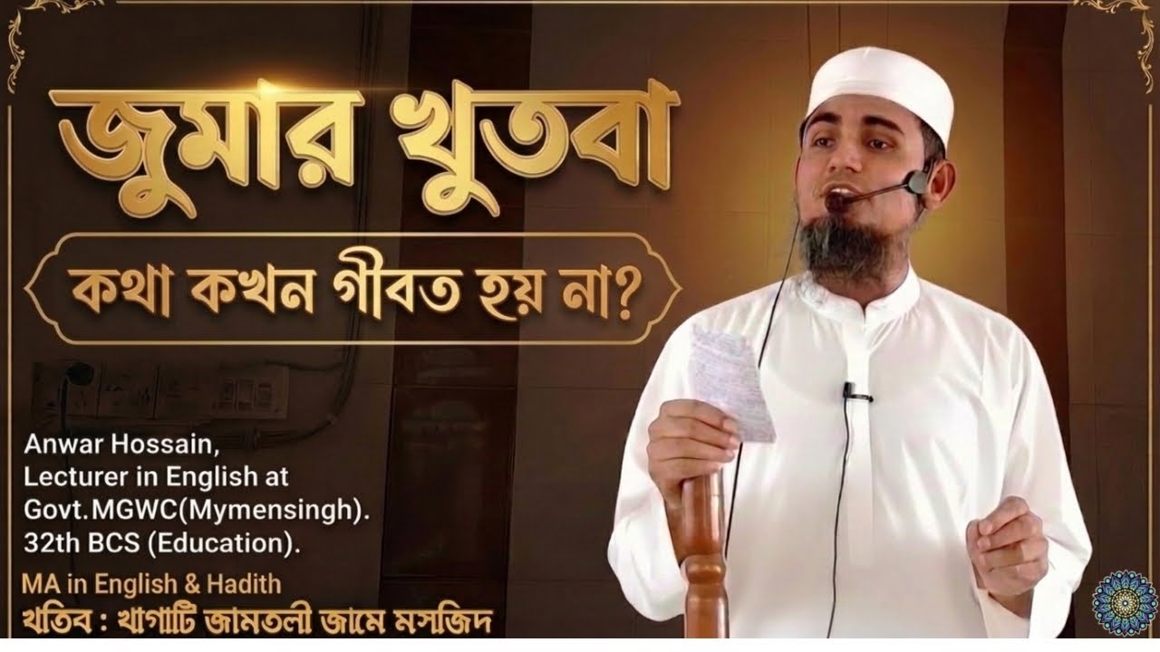 কথা কখন গীবত হয় না? BD Student TV / Anwar Hossain