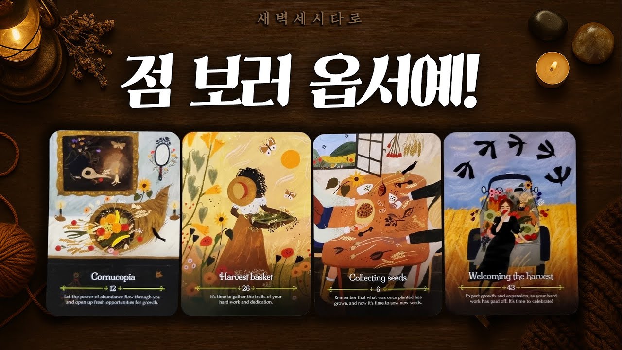 [타로🔮] 당신의 미래 어떻게 풀리는지 알려드립니다.🔮
