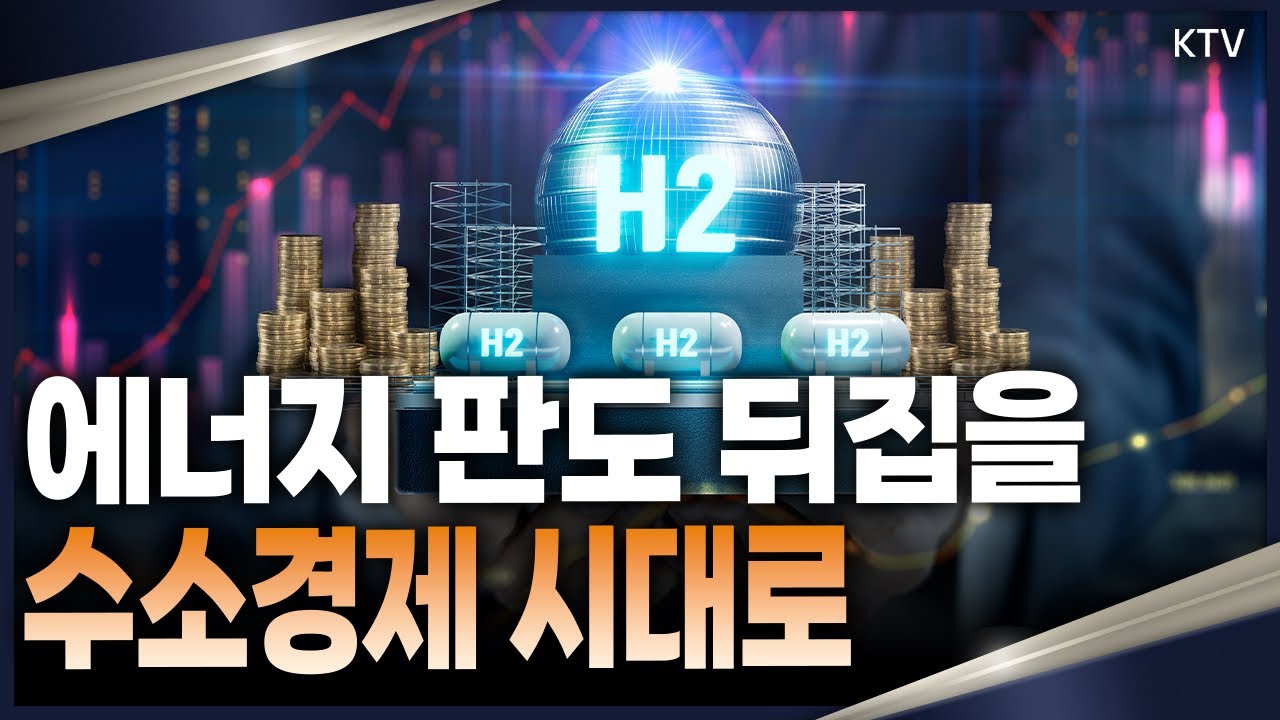 청정수소의 미래! 국내 연구진이 개발한 혁신 수소연료전지 기술 공개