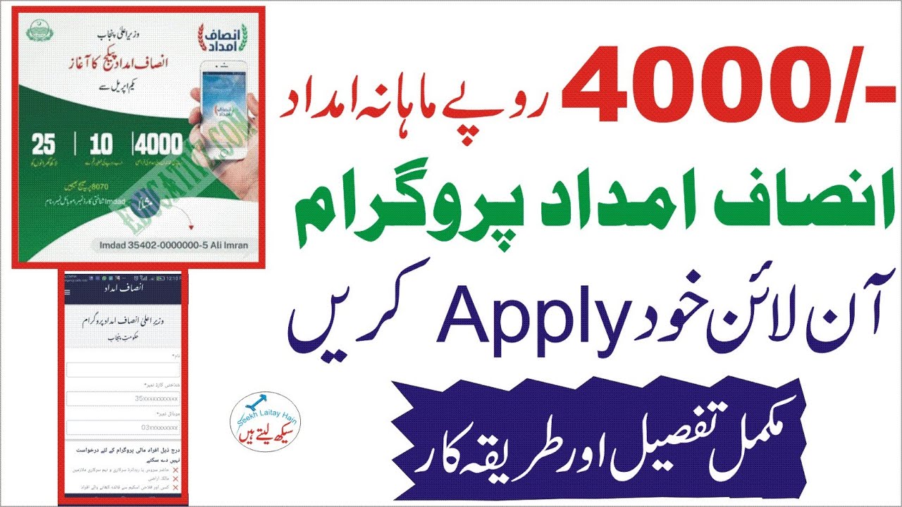 Insaf Imdad Program (How to register/apply for Insaf Imdad Program and get Rs. 4000/- per month)