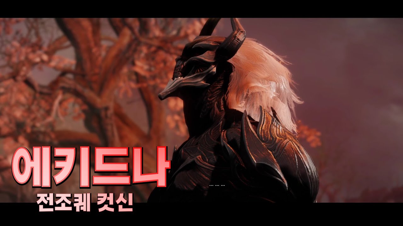 [로아] 에키드나 전조퀘 컷신