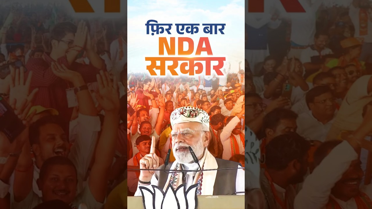 PM Modi expresses his gratitude towards the people, calls for NDA sarkar | #shorts