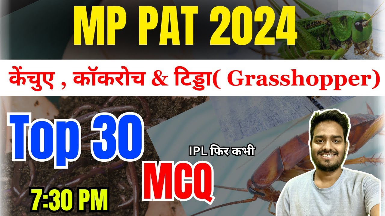 MP PAT Biology MCQ | केंचुए कॉकरोच टिड्डा Objective MCQ | Eathworm , Cockroach and Grasshopper MCQ