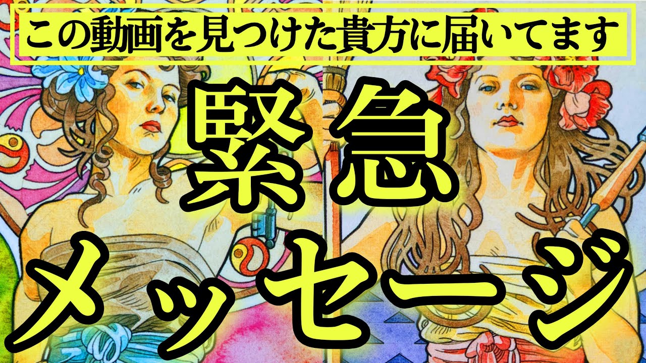 【歴代1位の神回出ちゃいました🫢】本当に大変な事態に…今あなたに必要な緊急メッセージを受け取ろうとしたらとんでもないことに‼️【タロットルノルマンオラクルカードで細密深掘りリーディング🌈🌸】